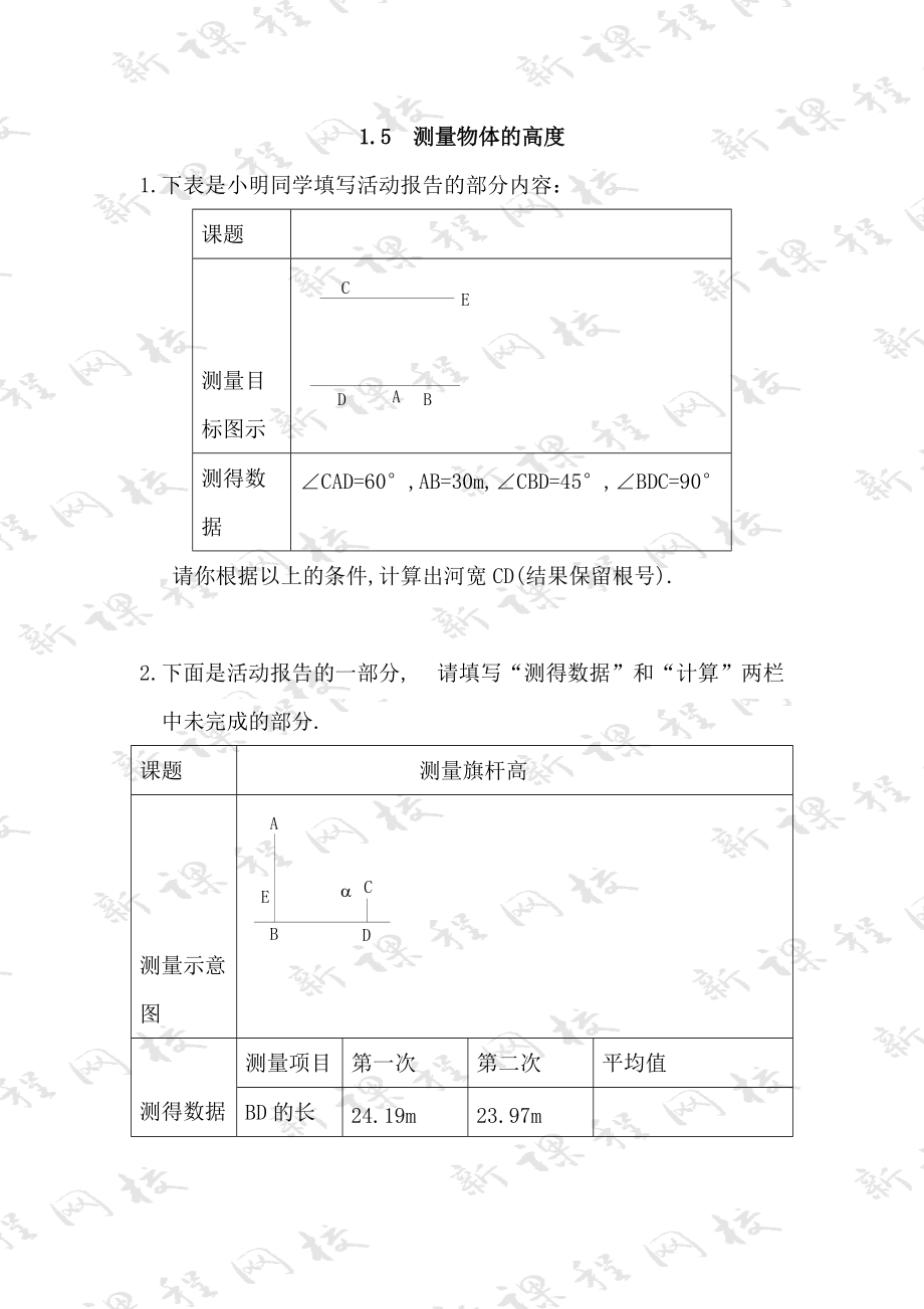 1.5測(cè)量物體的高度_第1頁(yè)