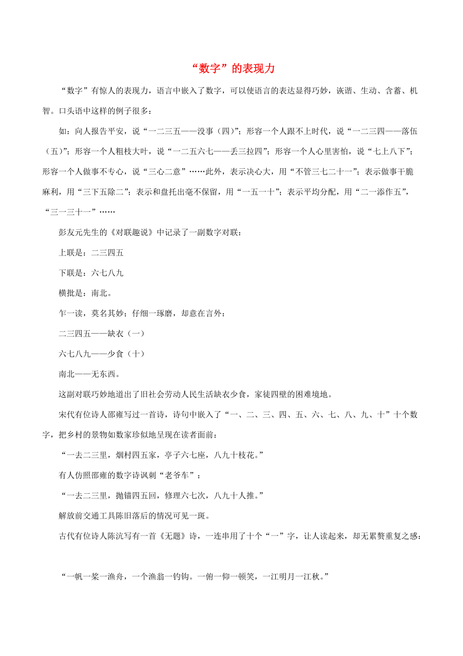 一年級數學上冊 一 快樂的校園 10以內數的認識《6 10的認識》趣味數學 數字的表現力素材 青島版六三制_第1頁