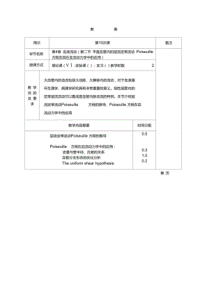 10平直血管內(nèi)的層流定常流動(dòng)poiseuille方程及其在血.