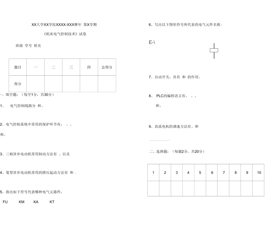 《機床電氣控制技術(shù)》試卷_第1頁