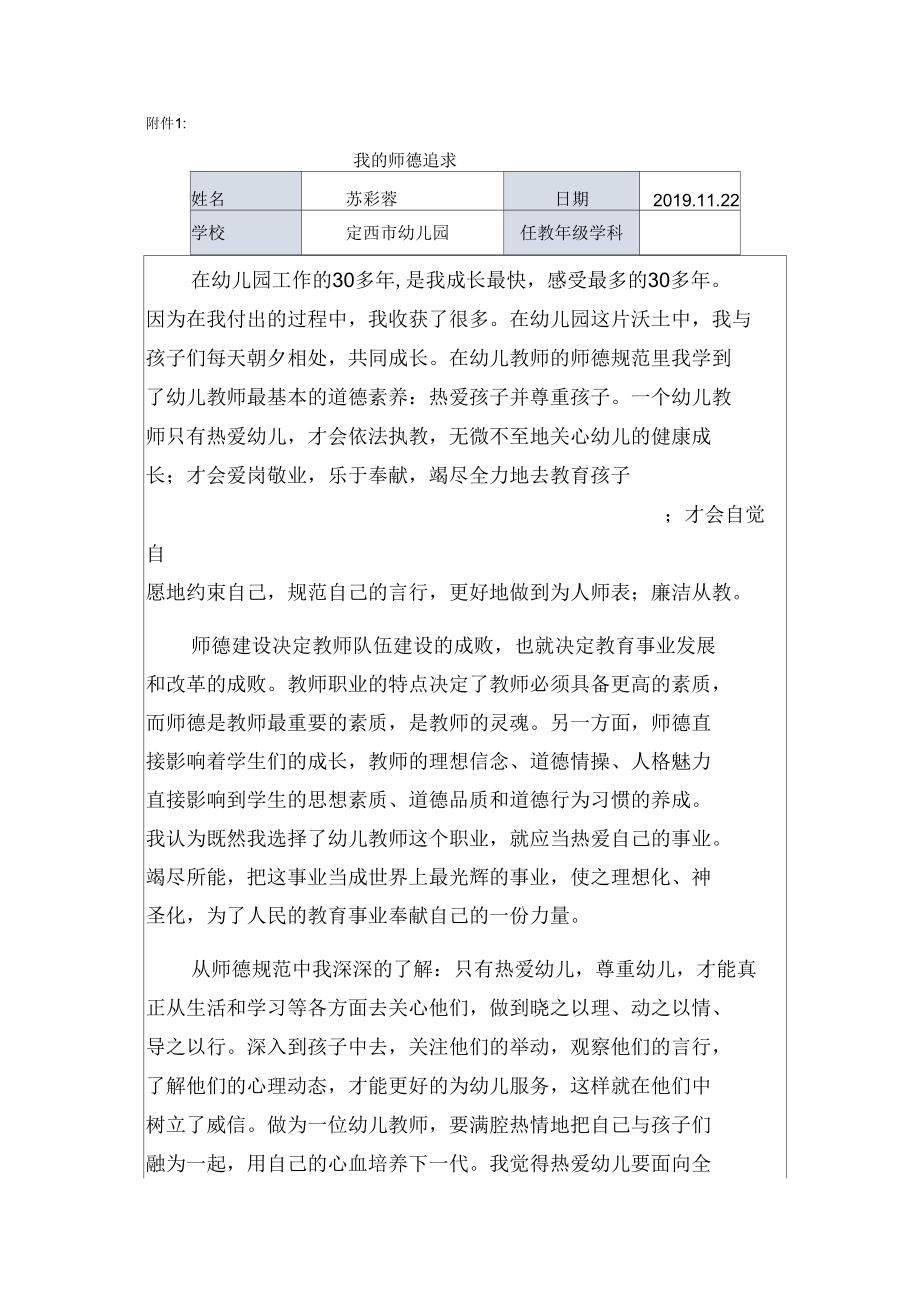 《我的师德追求》苏彩荣_第1页