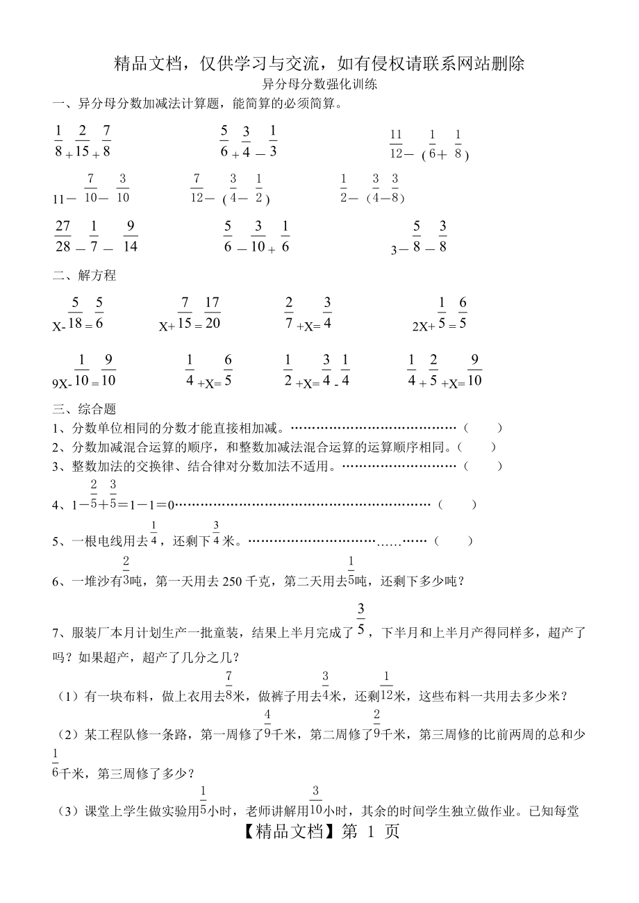 五年級(jí)下冊(cè)數(shù)學(xué)《分?jǐn)?shù)的加減法》練習(xí)題(1)_第1頁(yè)