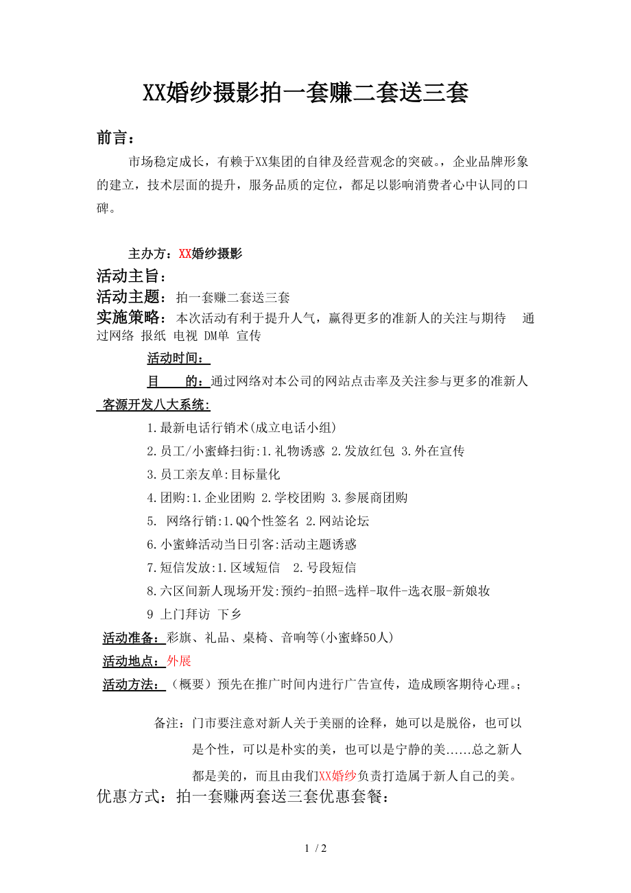 婚紗影樓企劃活動方案促銷計(jì)劃拍一套賺二套送三套_第1頁