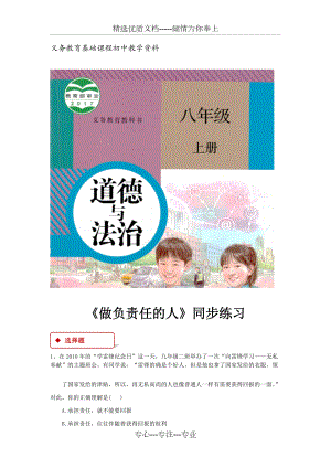 部編版八年級道德與法制上冊《做負責任的人》同步練習(共5頁)