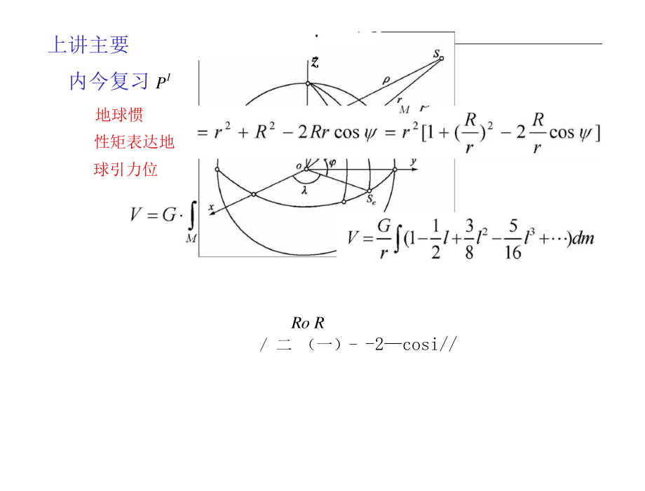 《大地测量学基础》课件第八讲解析_第1页