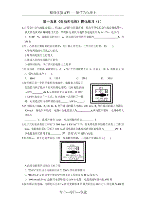 第十五章《電功和電熱》提優(yōu)練習(xí)(1)及答案(共14頁)