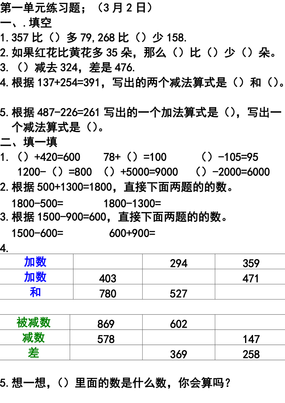 第一单元练习题；（3月2日）_第1页