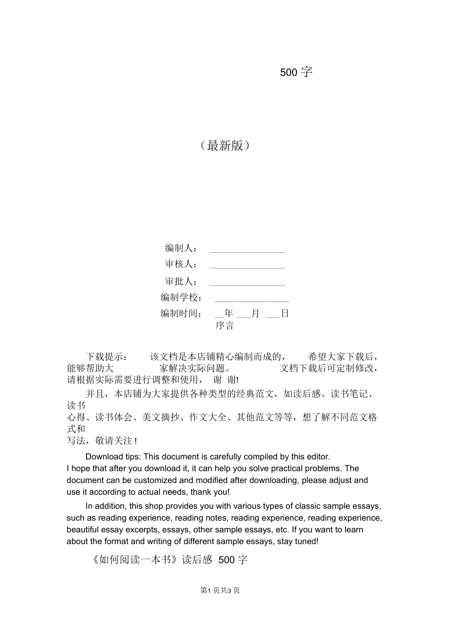 《如何閱讀一本書》讀后感500字_第1頁