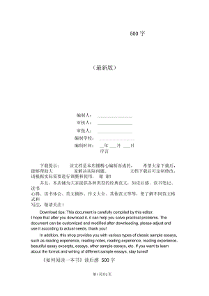 《如何閱讀一本書》讀后感500字