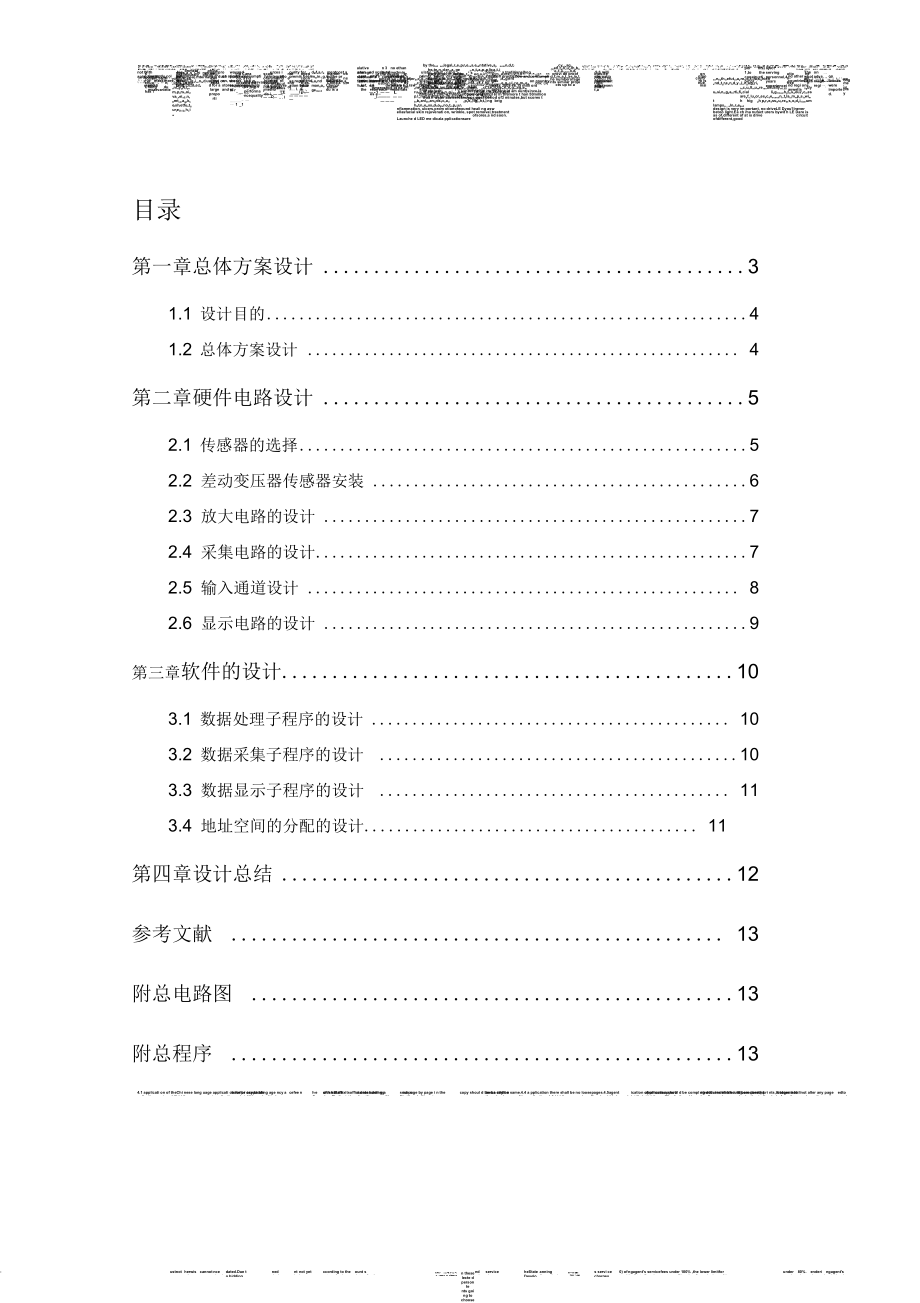 《工程測試技術》課程設計_基于單片機的LVDT位移測量傳感器設計說明書_第1頁