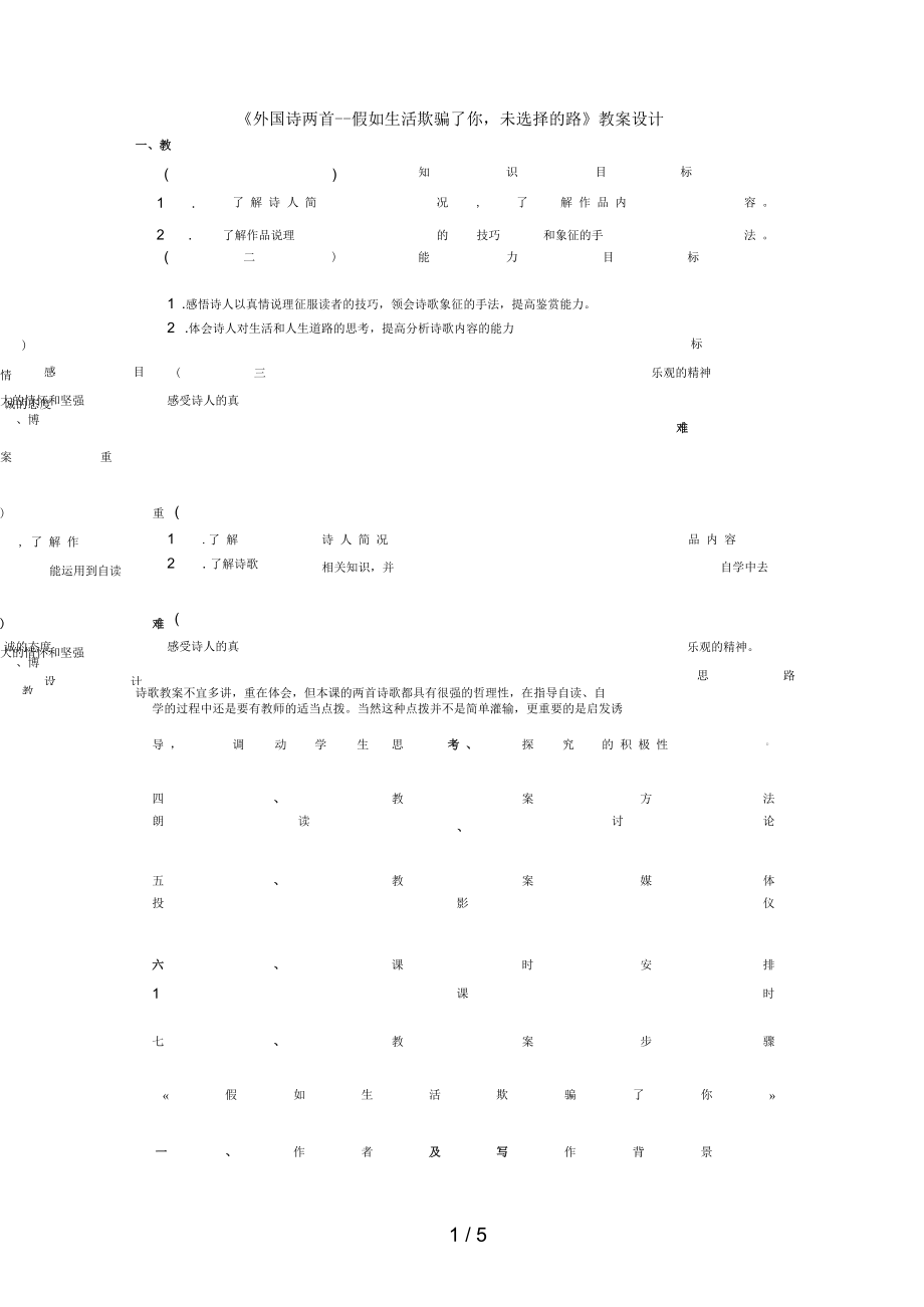《外國詩兩首假如生活欺騙了你,未選擇的路》_第1頁