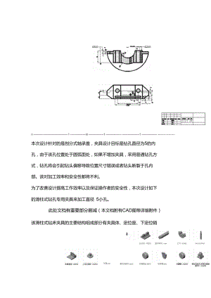 1037鉆孔軸承上蓋滑柱式專用夾具設(shè)計(jì)：設(shè)計(jì)正文,三維設(shè)計(jì),裝配圖CAD,工件CAD