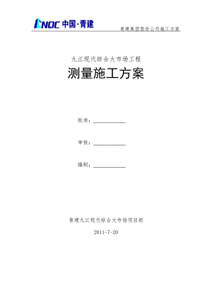 江西九江現(xiàn)代綜合大市場(chǎng) 測(cè)量施工方案