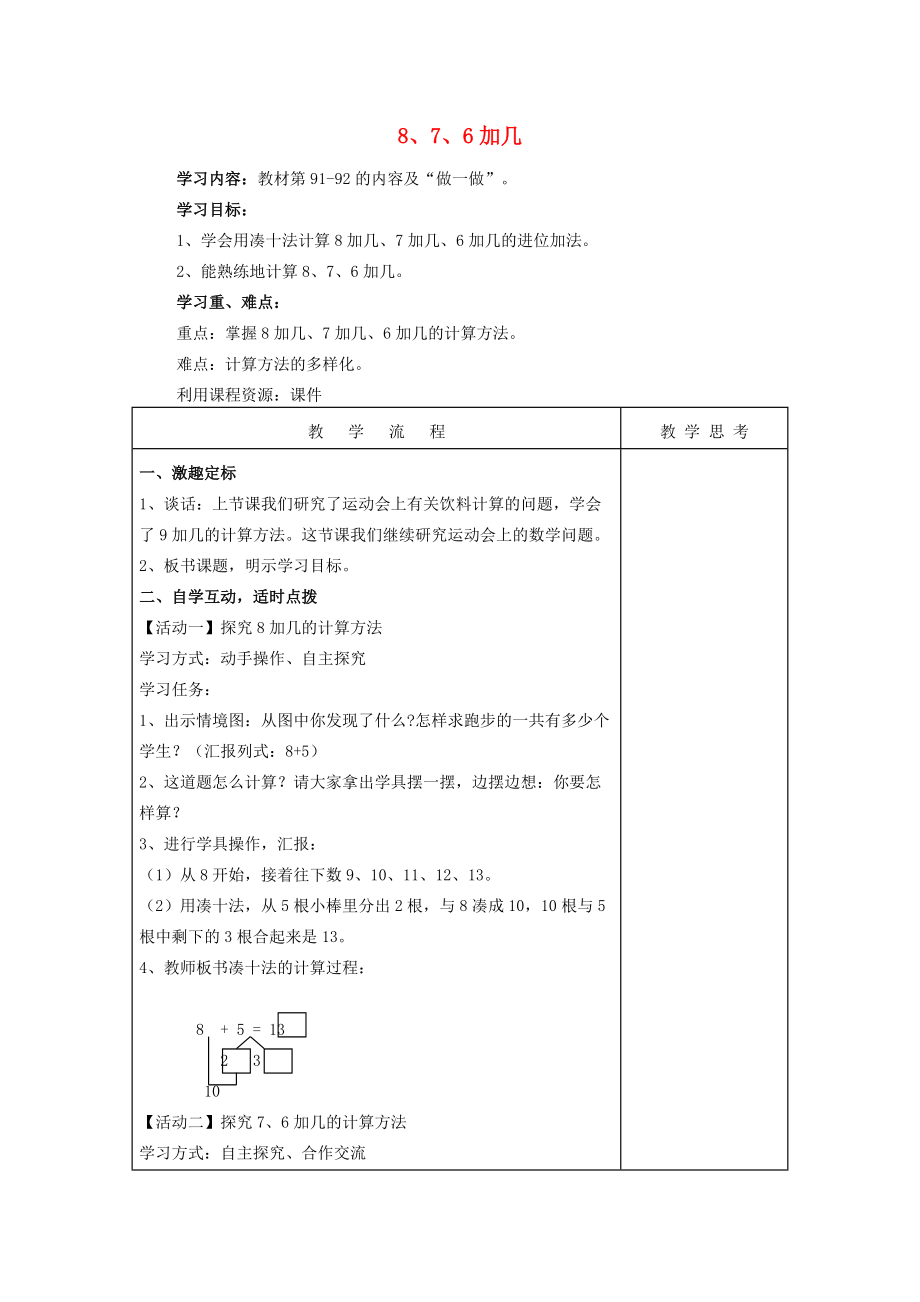 一年級數學上冊 8、7、6加幾導學案（無答案） 西師大版_第1頁