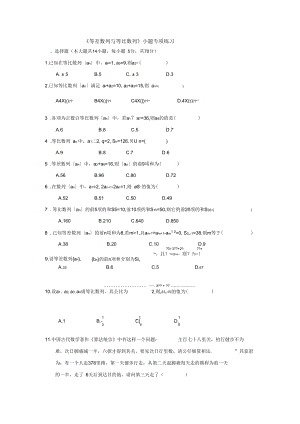 《等差數(shù)列與等比數(shù)列》小題專項(xiàng)練習(xí)-(含答案-)