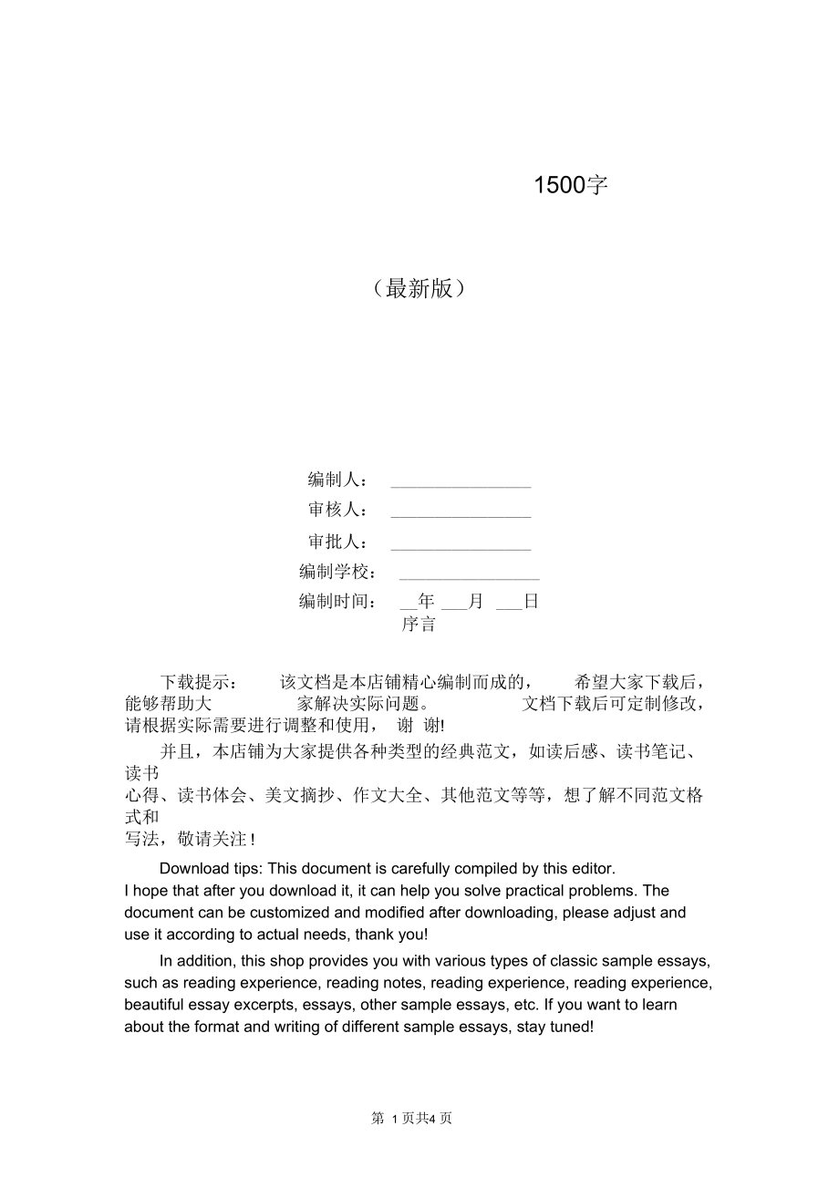 《如何閱讀一本書》讀后感1500字_第1頁