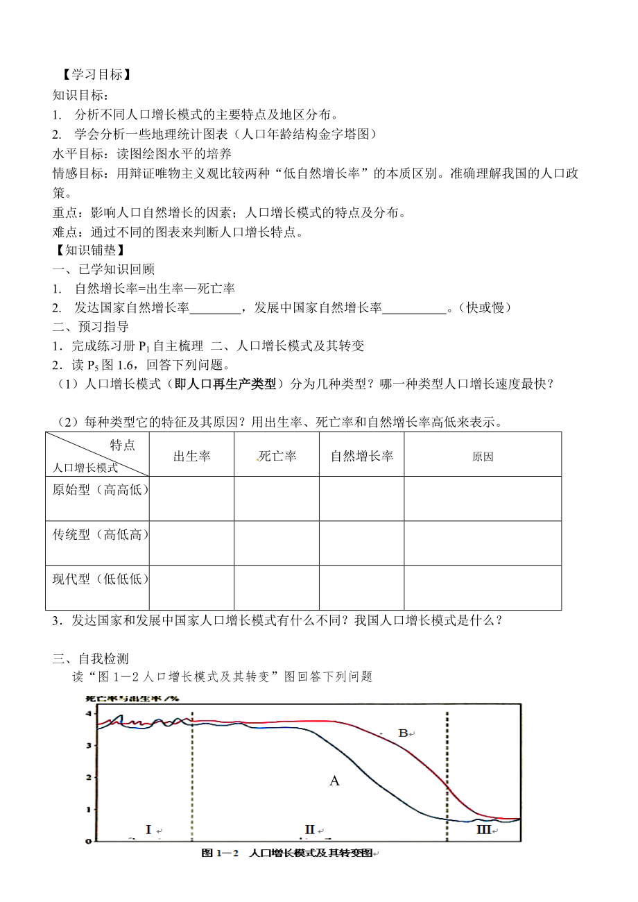 1.1人口的數(shù)量變化 （第2課時）_第1頁