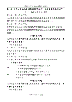 第三关-汉字组字(共10页)