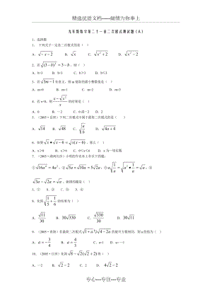 ((人教版))[[初三數(shù)學(xué)試題]]九年數(shù)學(xué)《二次根式》測試題(共8頁)