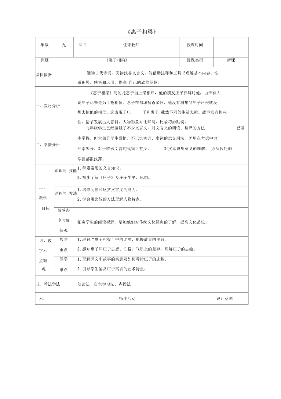 《惠子相梁》教案4_第1頁