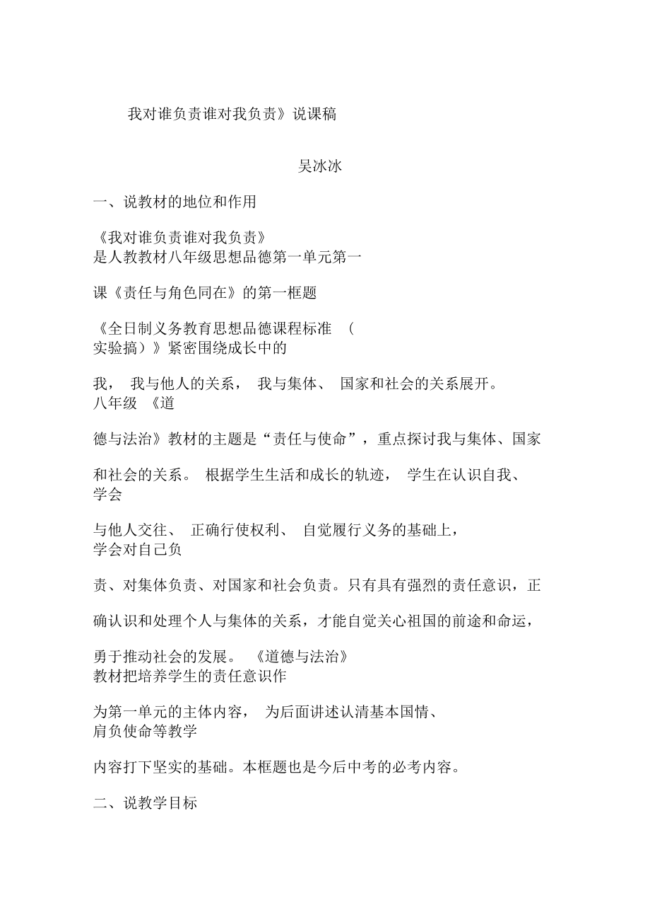 《我對誰負責誰對我負責》說課稿_第1頁