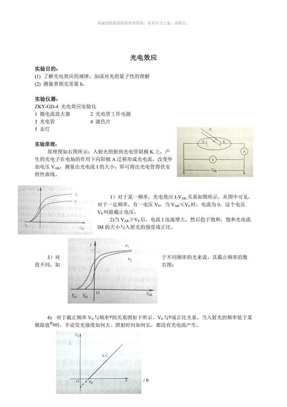 光電效應(yīng)物理實驗報告_第1頁