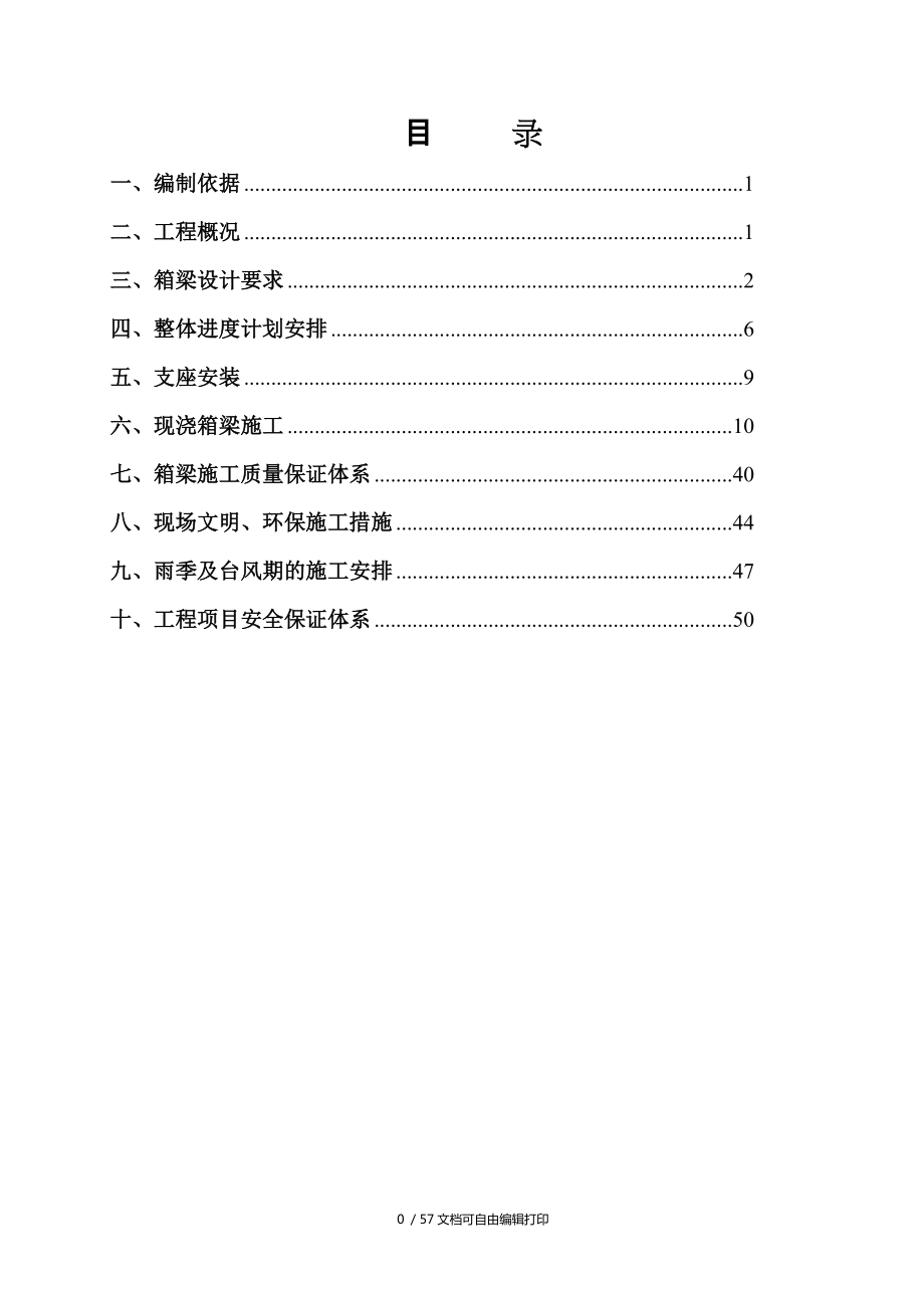 公路现浇箱梁施工技术方案_第1页