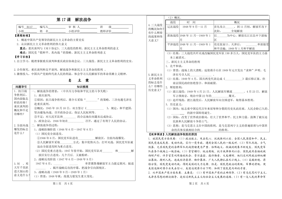 第17課解放戰(zhàn)爭(zhēng)x_第1頁(yè)