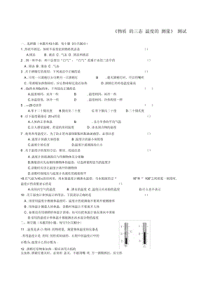 《物質(zhì)的三態(tài)_溫度的測(cè)量》測(cè)試題