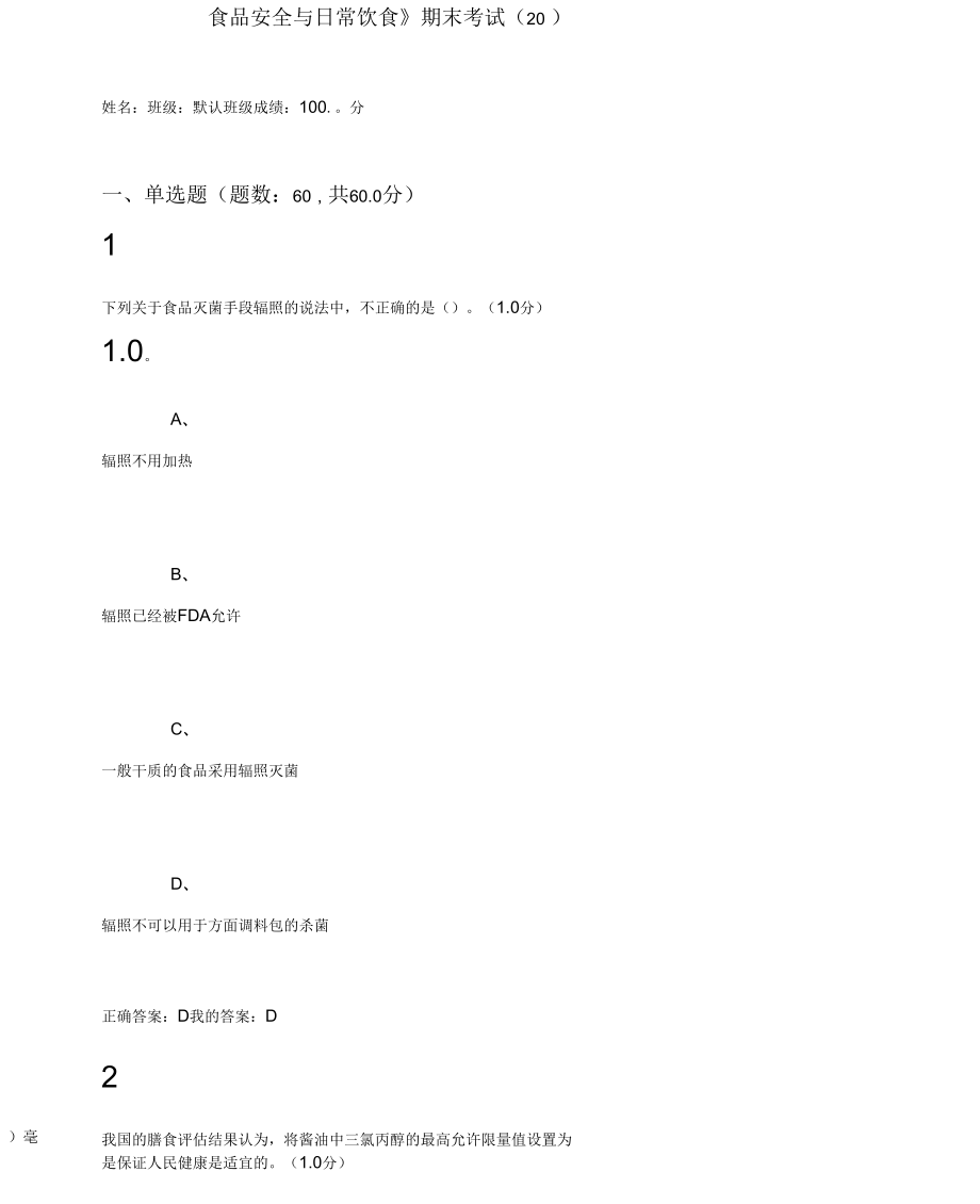 《食品安全与日常饮食》期末考试满分答案(12月7日)_第1页