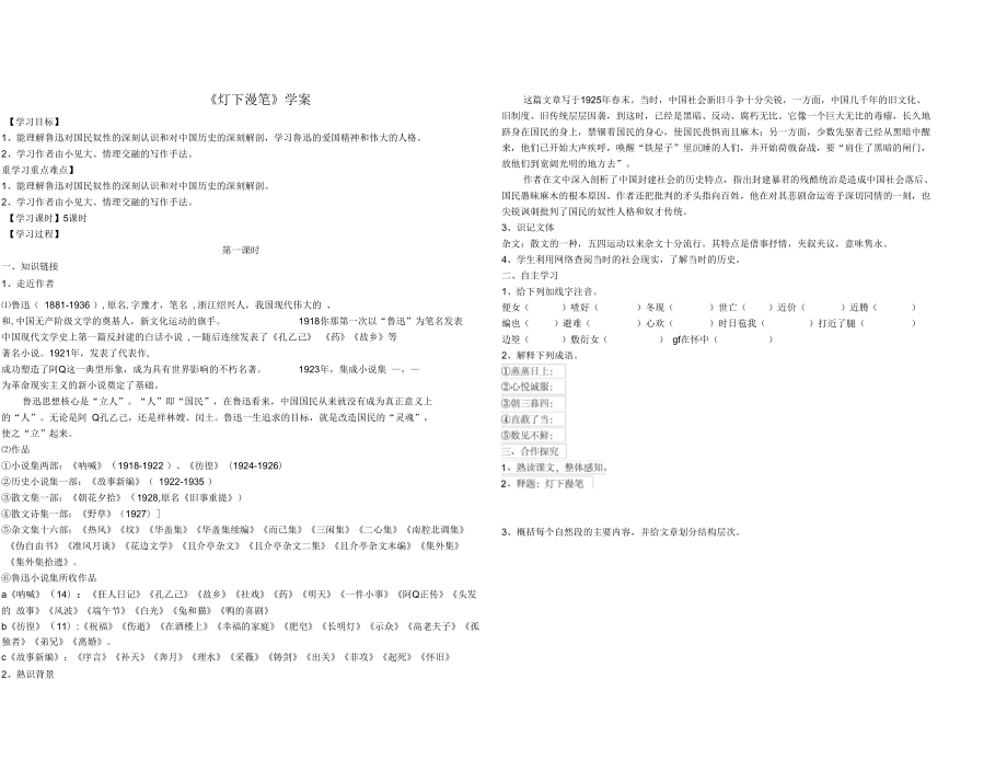 《燈下漫筆》學(xué)案_第1頁