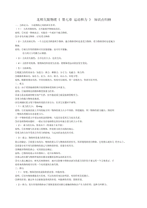 《第七章運(yùn)動(dòng)和力》知識(shí)點(diǎn)歸納