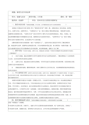 《感受生活中的法律》第一課時教案(二)