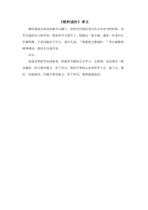 《鐵杵成針》相關(guān)知識(shí) 四年級(jí)語(yǔ)文下冊(cè) 第七單元 22文言文二則備課素材 新人教版