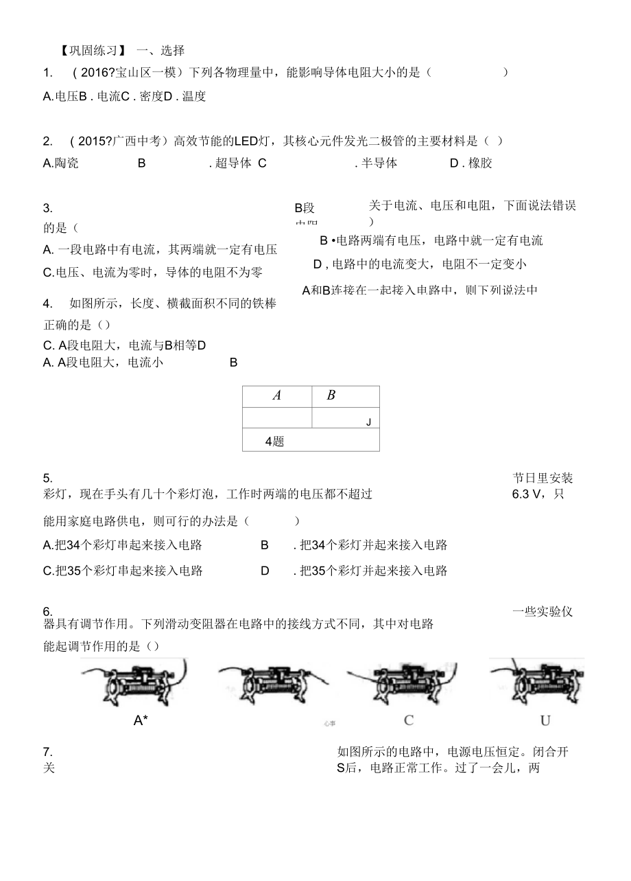 《探究电流》全章复习与巩固巩固练习(基础)_第1页