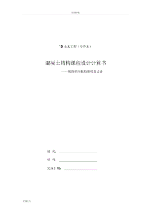《混凝土結(jié)構(gòu)課程設(shè)計(jì)》