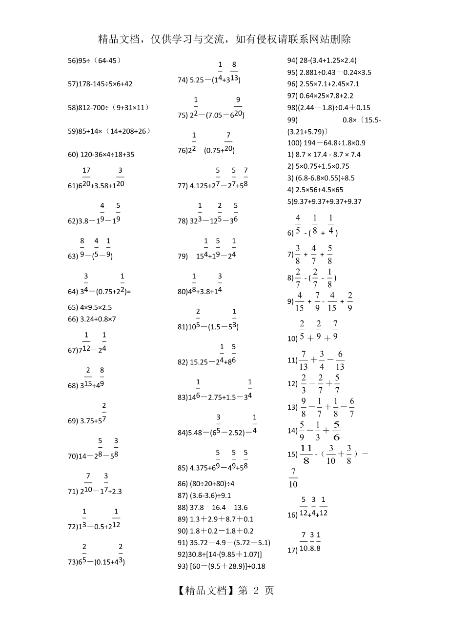 五年級計算題脫式計算遞等式500題