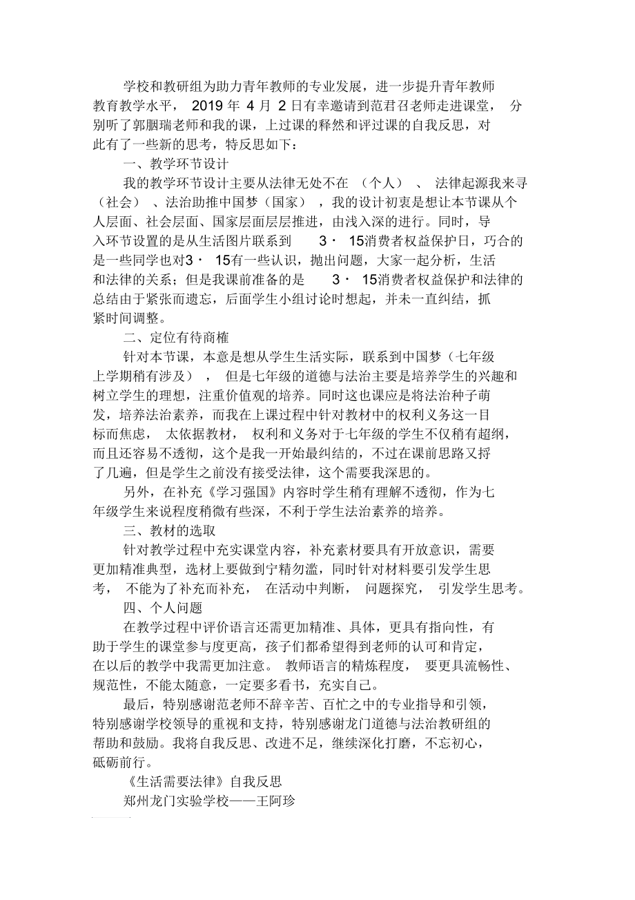 《生活需要法律》自我反思_第1頁