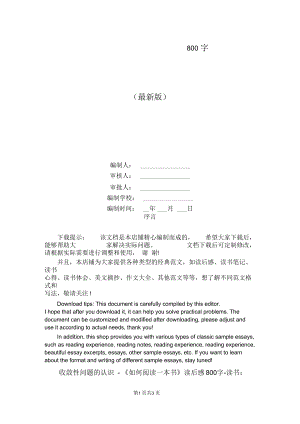 《如何閱讀一本書》讀后感800字