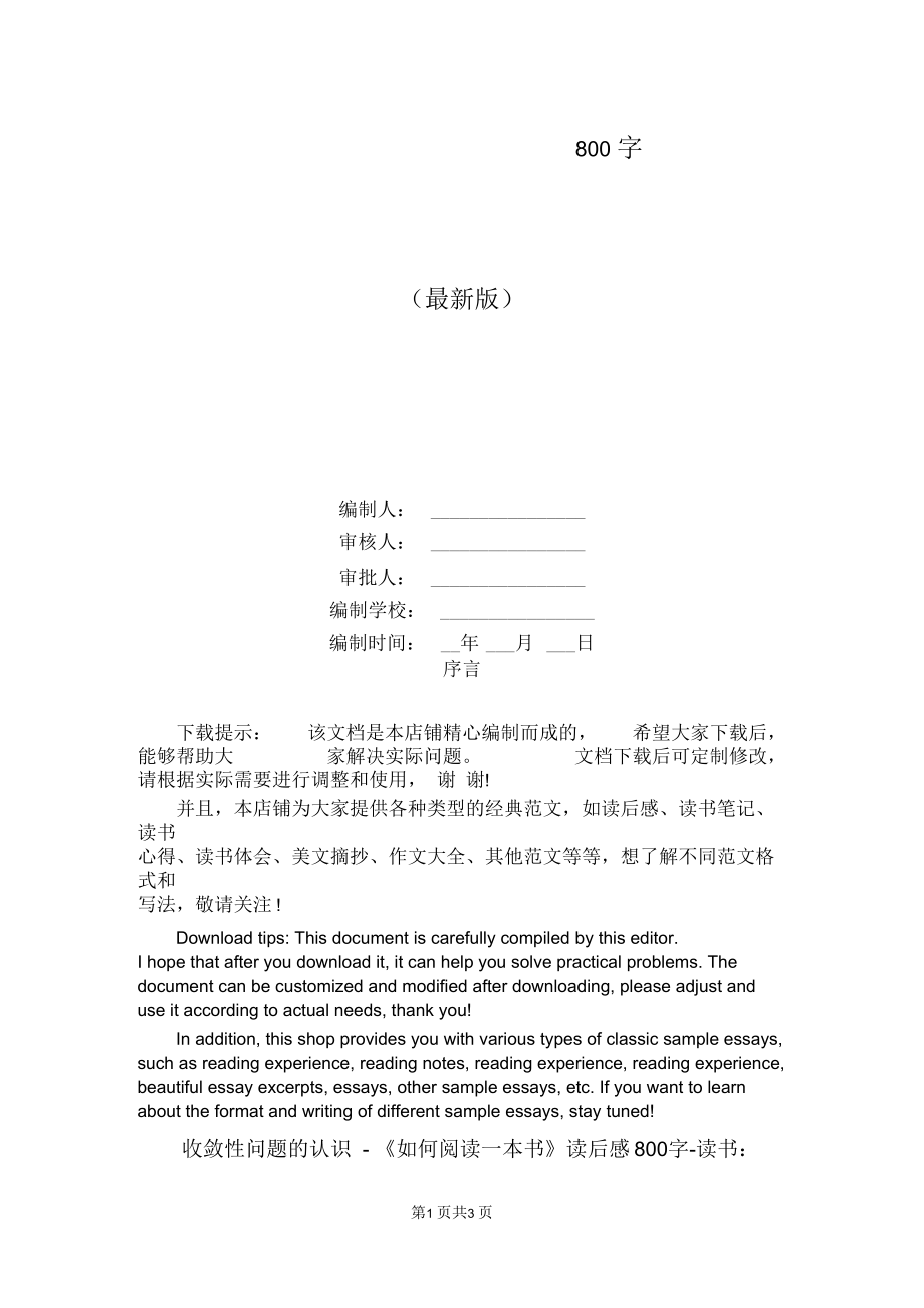 《如何閱讀一本書》讀后感800字_第1頁