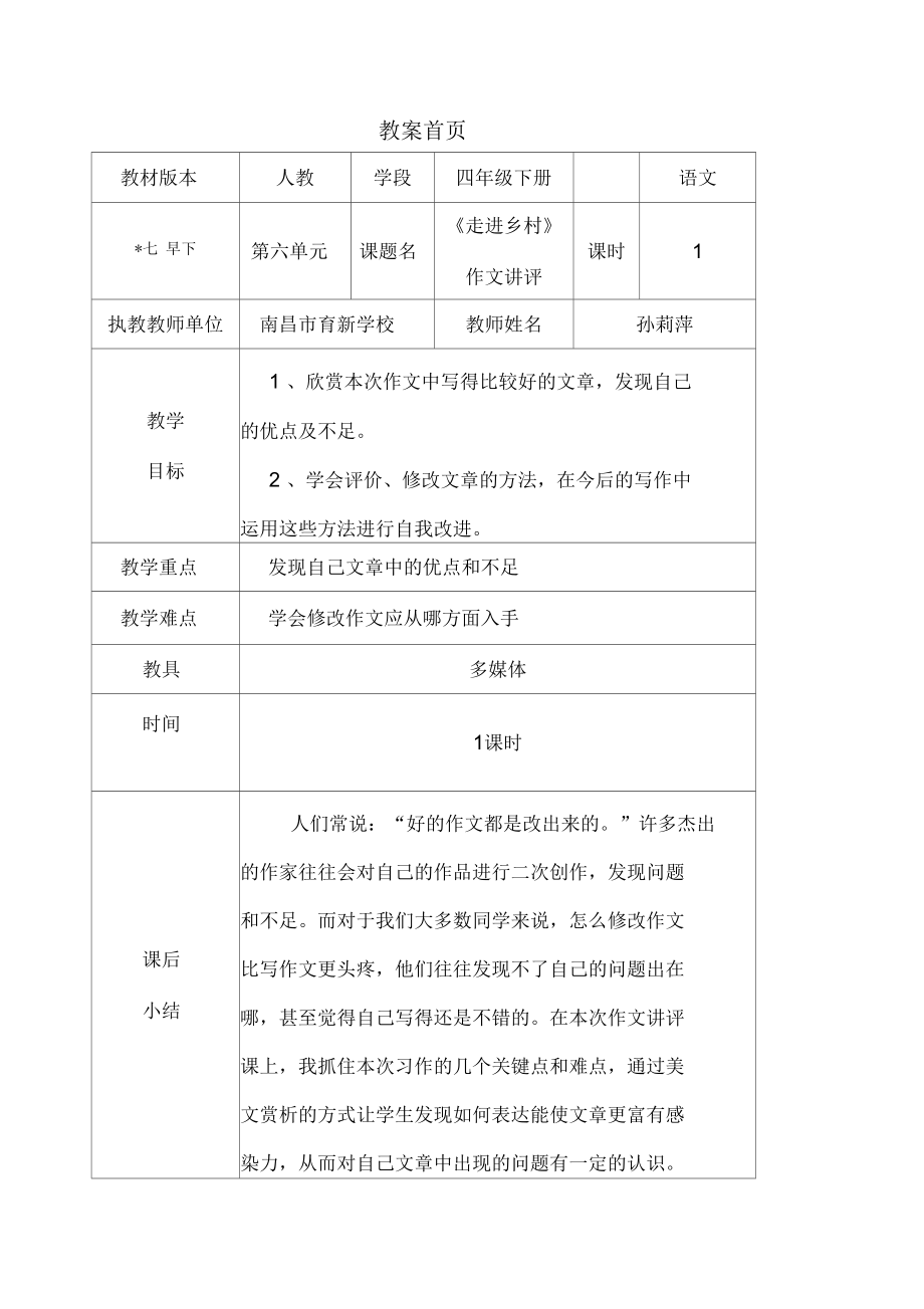 《走进乡村》习作讲评教案_第1页