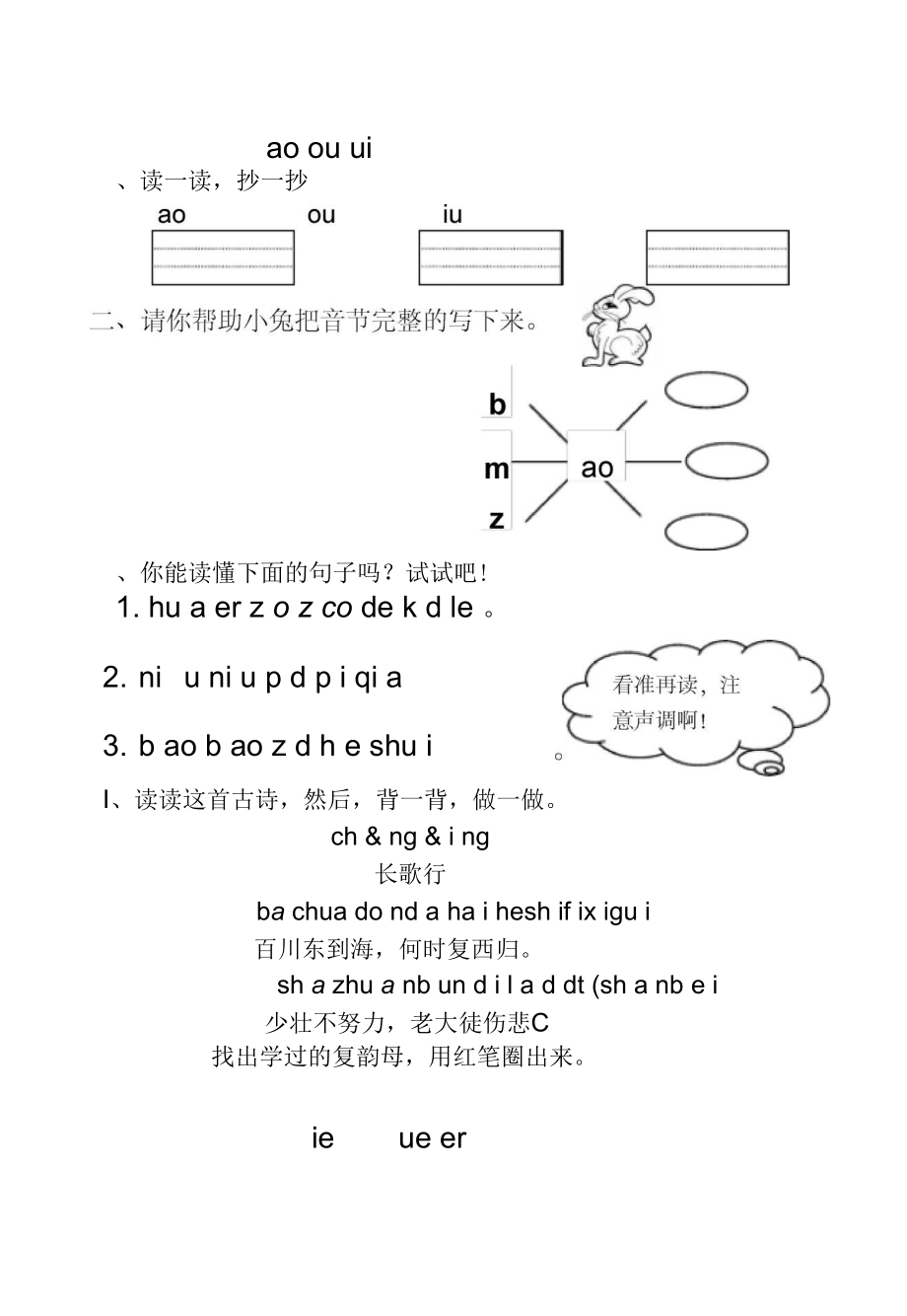 汉语拼音aieiuiaoouiuieueer练习题