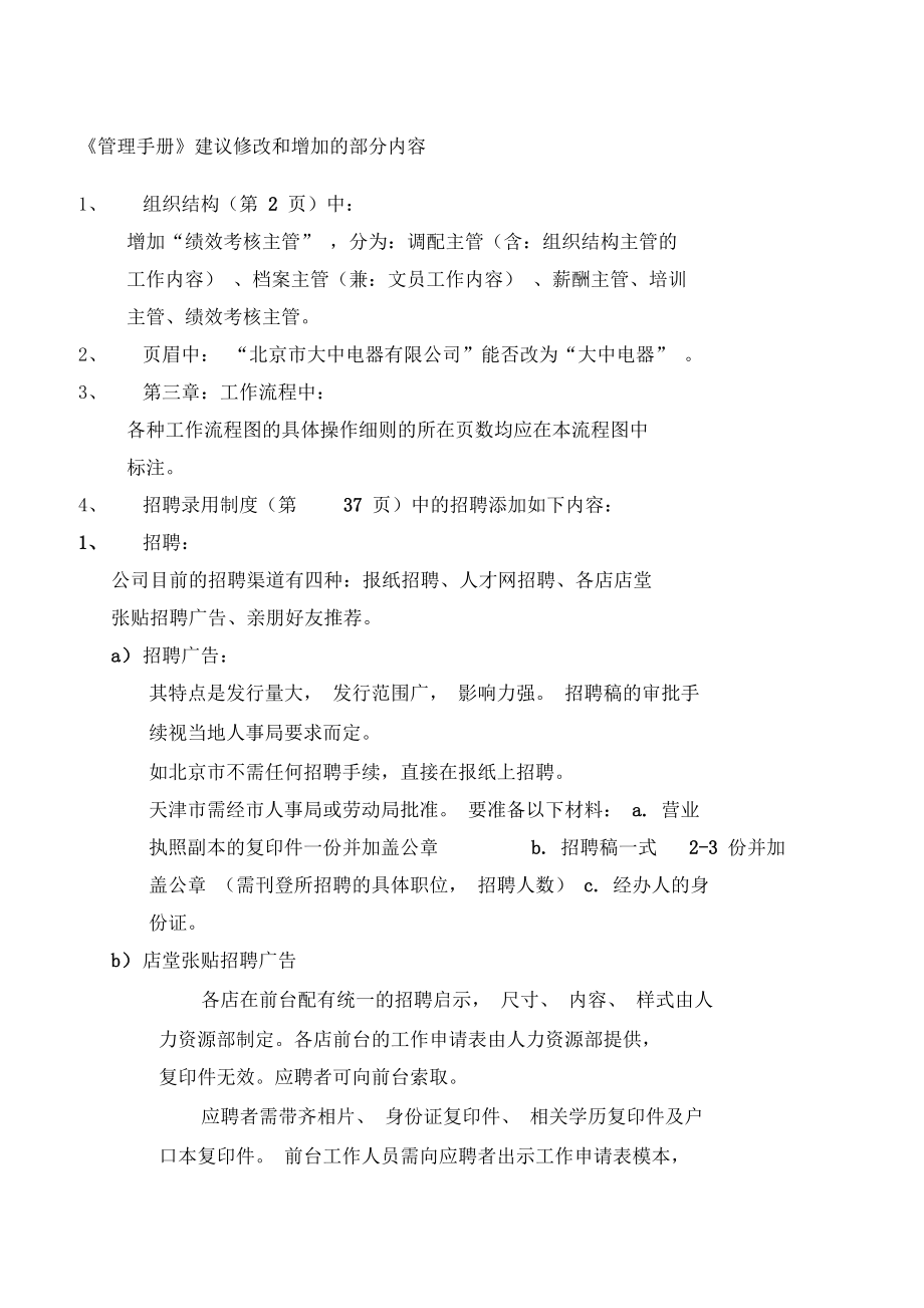 《管理手冊(cè)》建議修改和增加的部分_第1頁(yè)