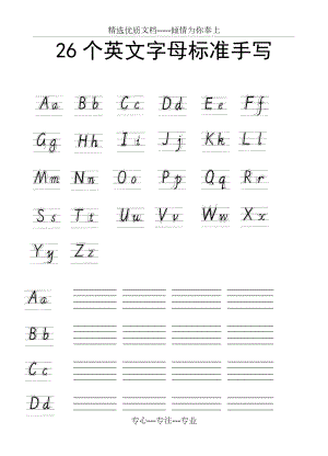 26个英文字母标准手写一览(共4页)