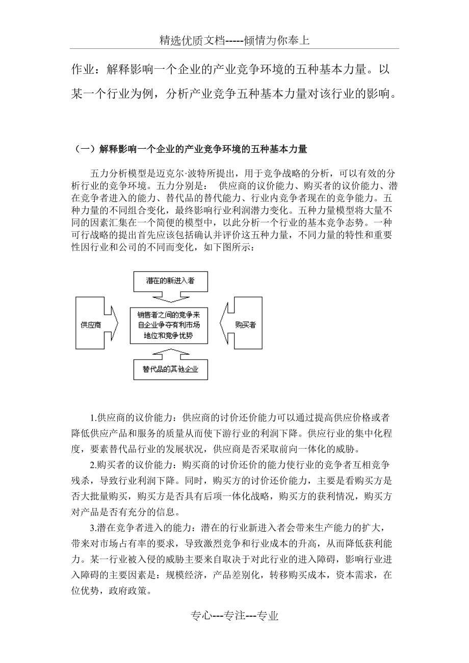 电力行业波特五力模型分析共4页