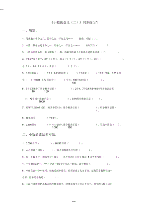 《小數(shù)的意義(二)》同步練習(xí)1