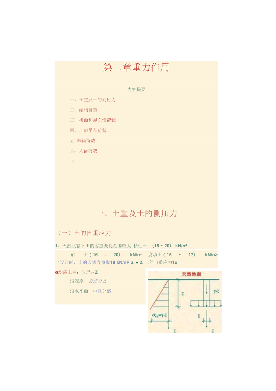 《荷载与结构设计方法》课件_图文_百度文库-更多文档分类_第1页