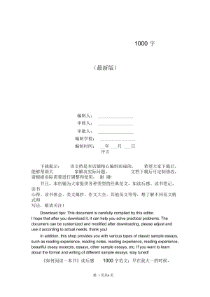 《如何閱讀一本書》讀后感1000字