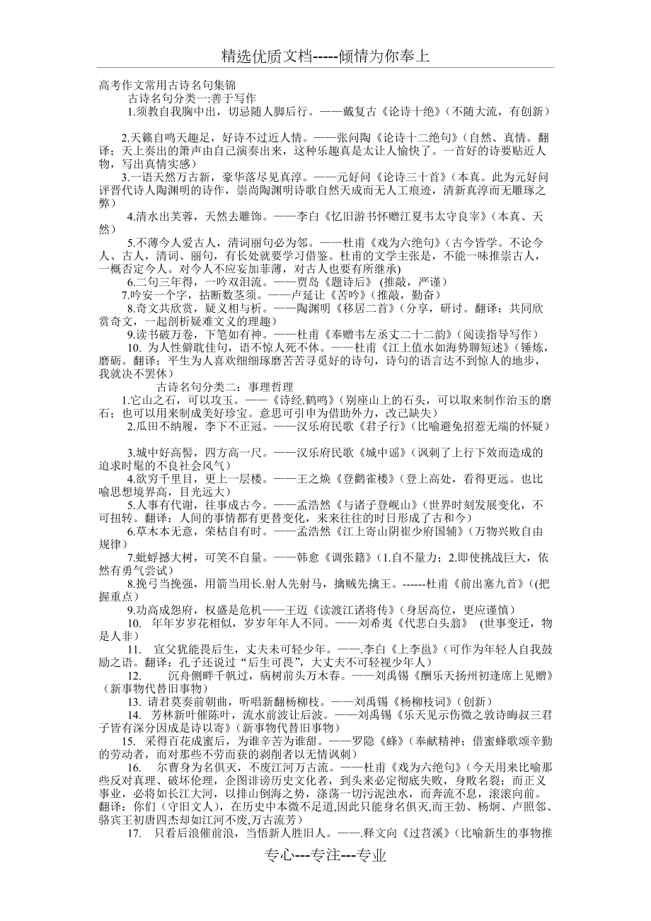 高考作文常用古诗名句集锦(共9页)_第1页