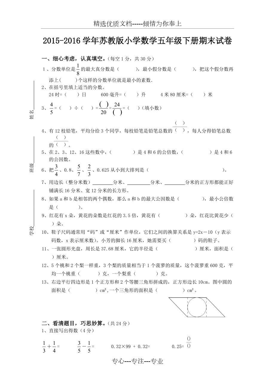 2016年新蘇教版五年級(jí)下冊(cè)數(shù)學(xué)期末試卷及答案(共6頁)_第1頁